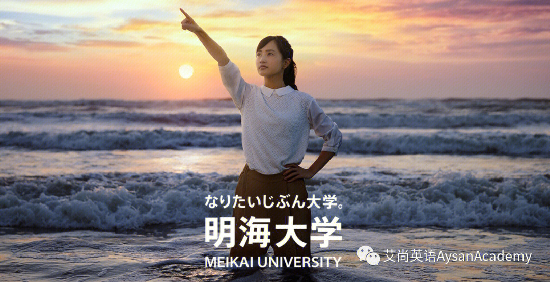 日本明海大学图片