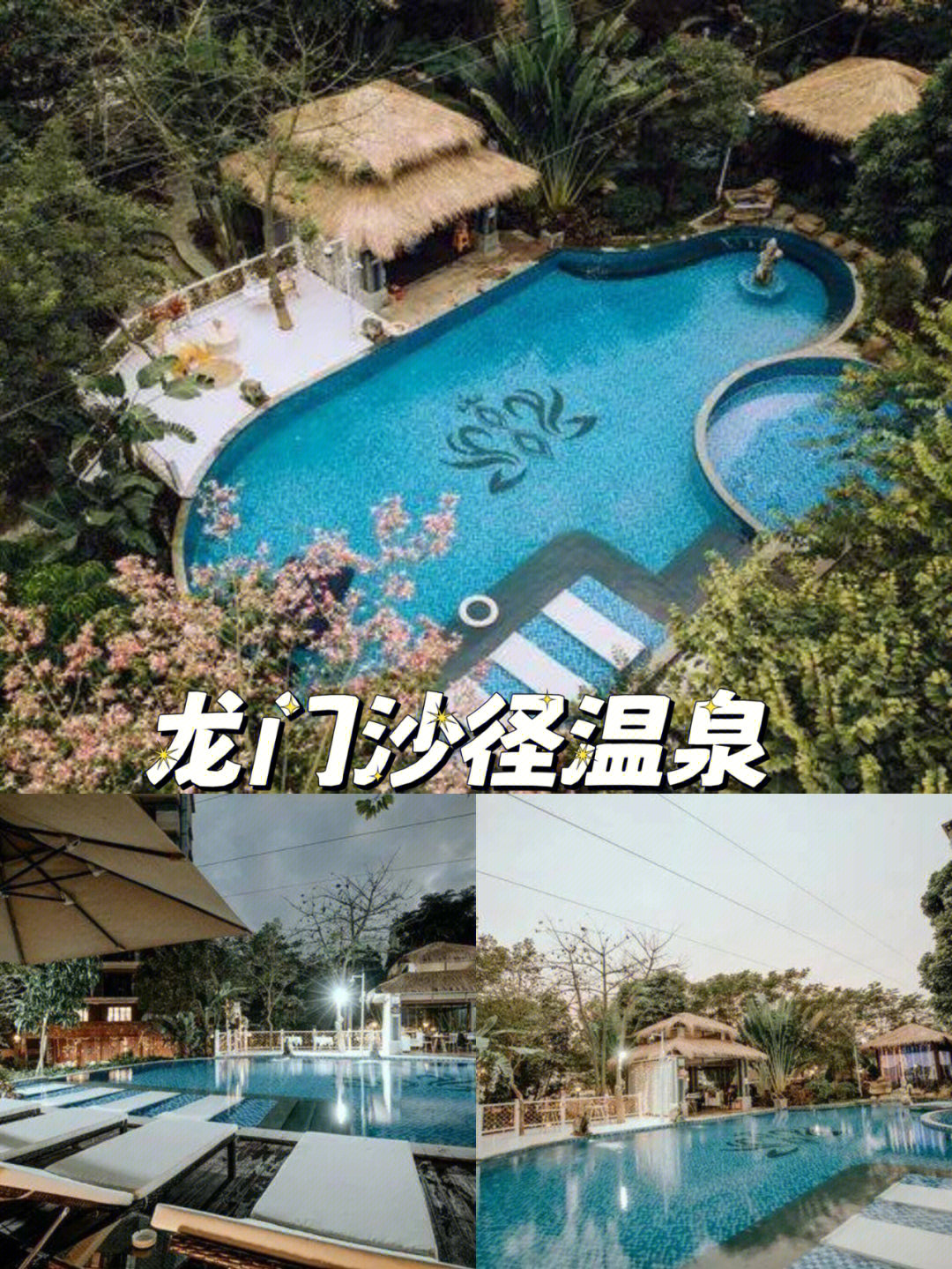 龙门沙迳天天温泉酒店图片