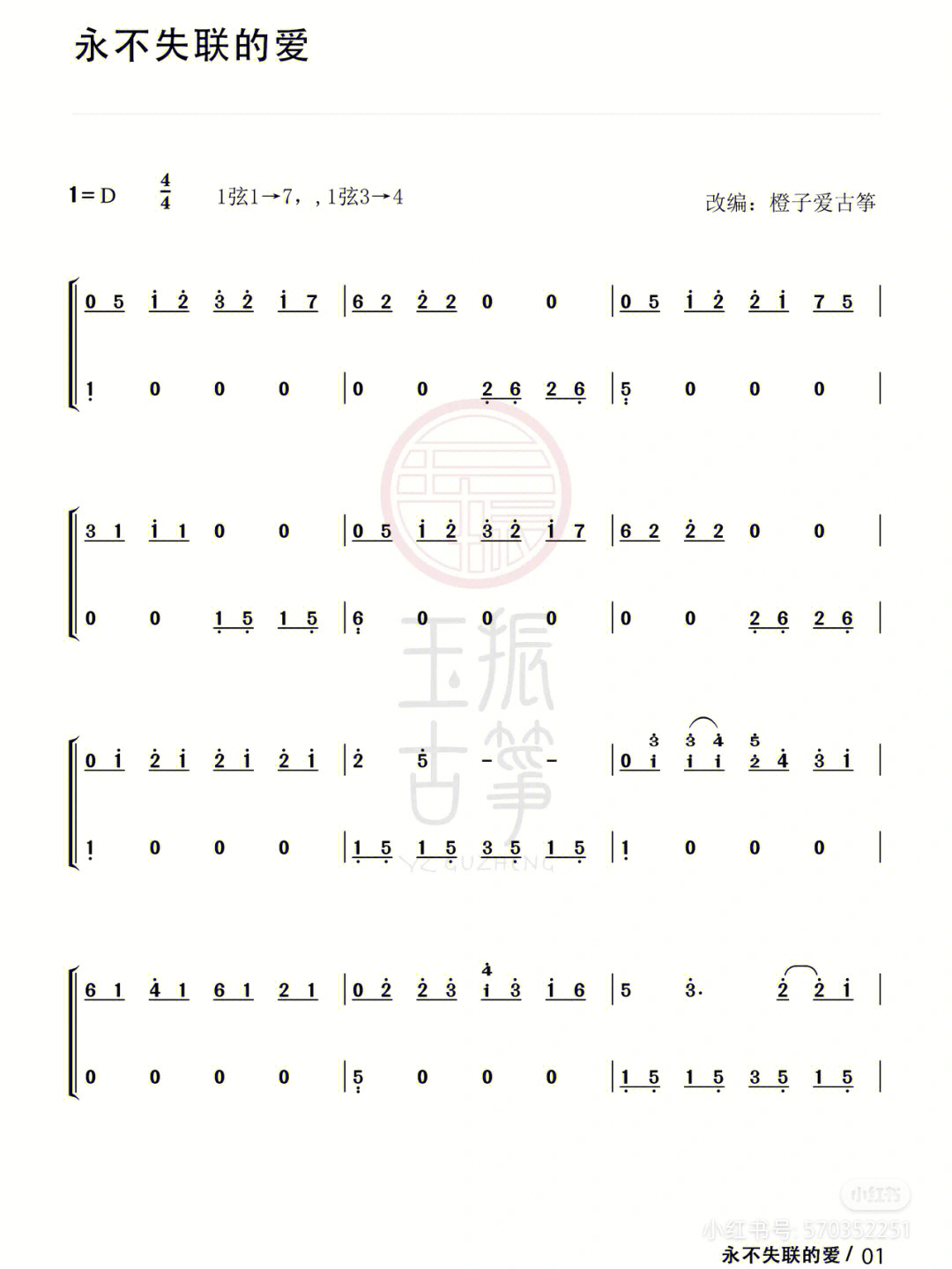 像风一样单依纯简谱图片