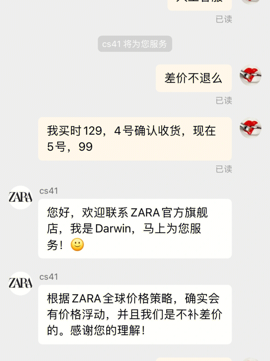 zara退差价