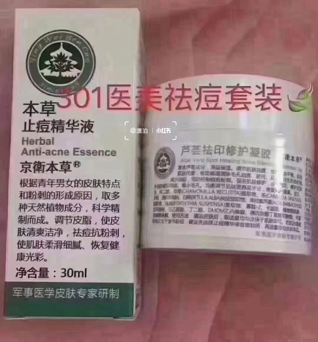 止痘精华液 77 芦荟祛印修护凝胶 军事医学皮肤专家研制,来自97