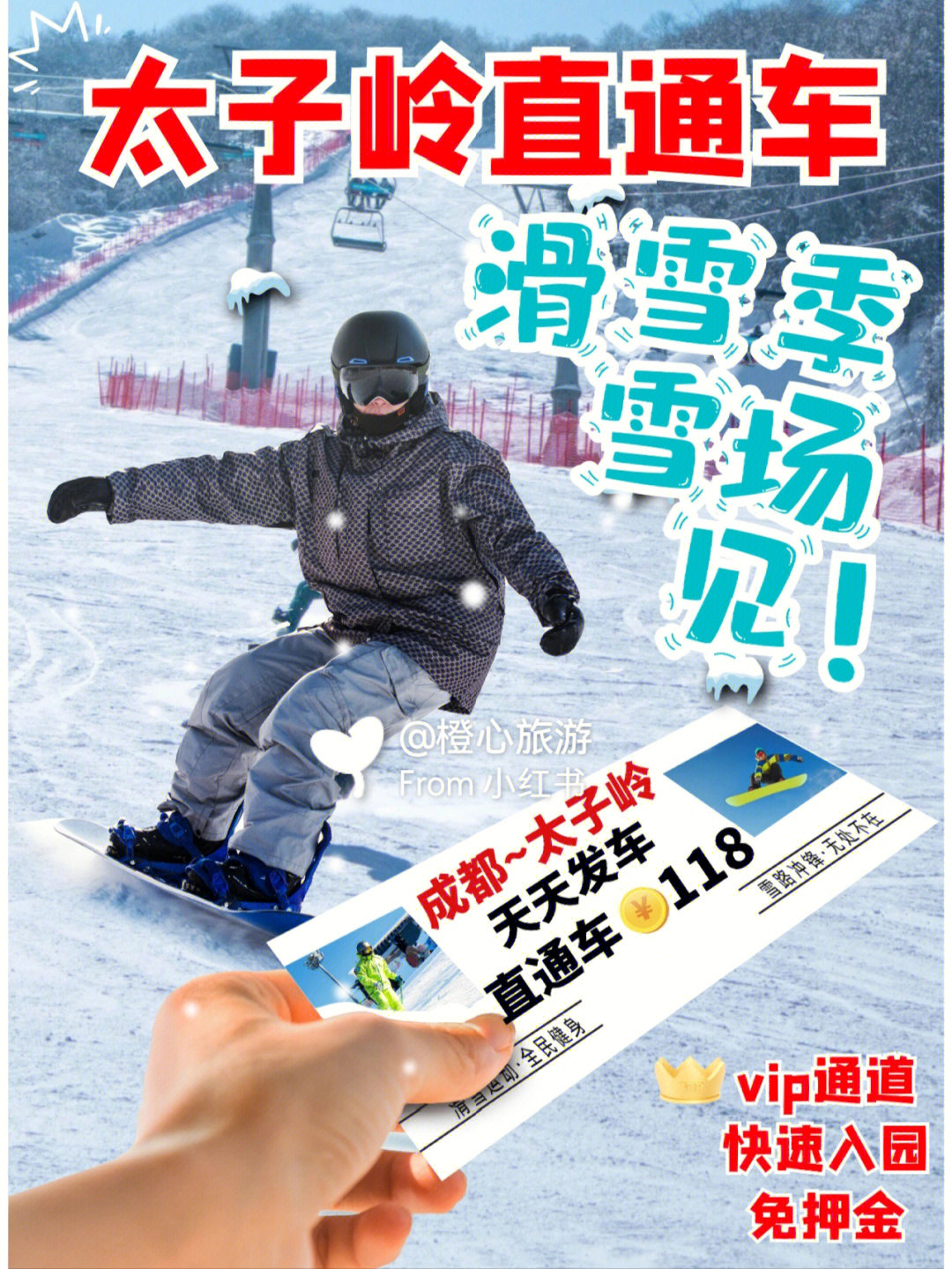 太子岭滑雪场儿童票图片