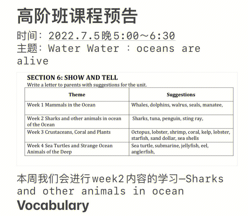 全英绘本指导课课程预告