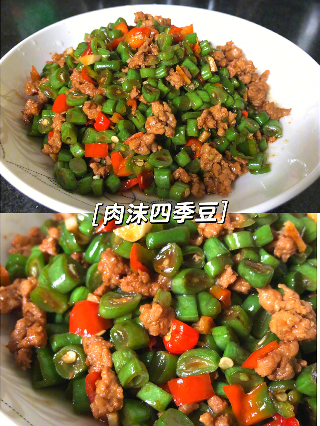 四季豆炒肉的做法图片