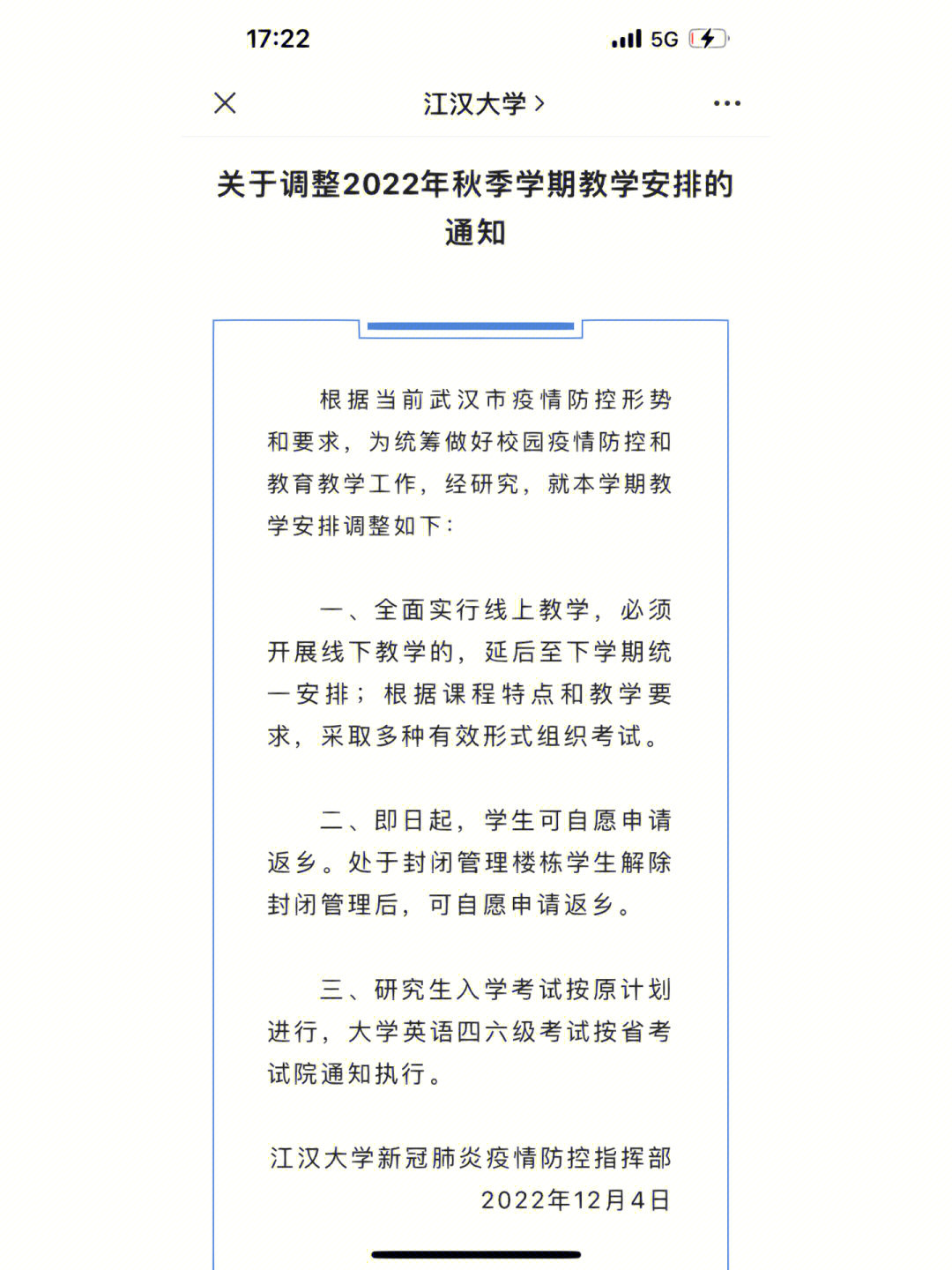 大学放假通知模板图片