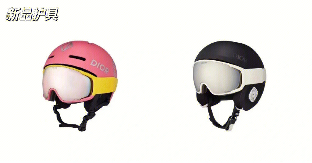 dior滑雪头盔图片