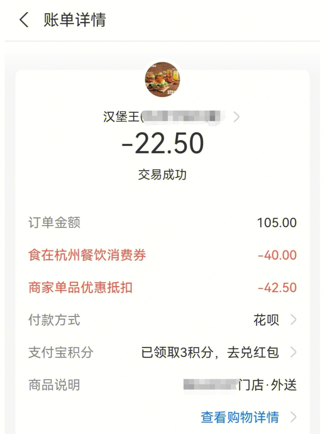 汉堡王225杭州消费券