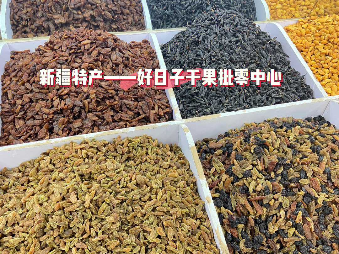 新疆乌鲁木齐买特产到红山干果市场