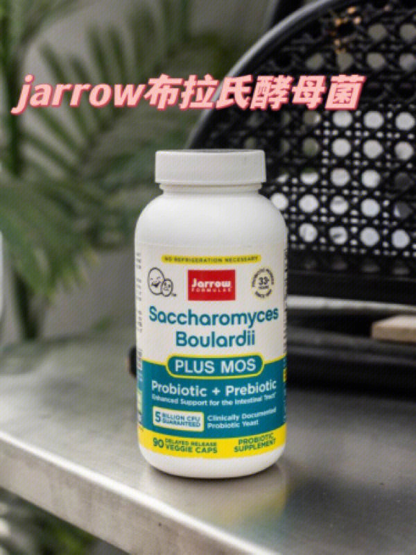 冲jarrow布拉氏酵母益生菌