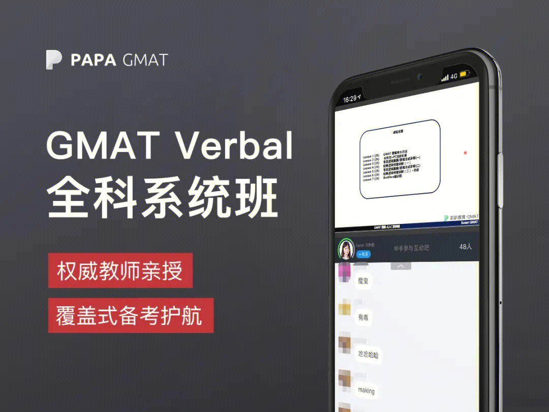 all in one gmat经典方法课:叶佳 张颖 语法蒋璐 赵纯 周舟 逻辑季趕