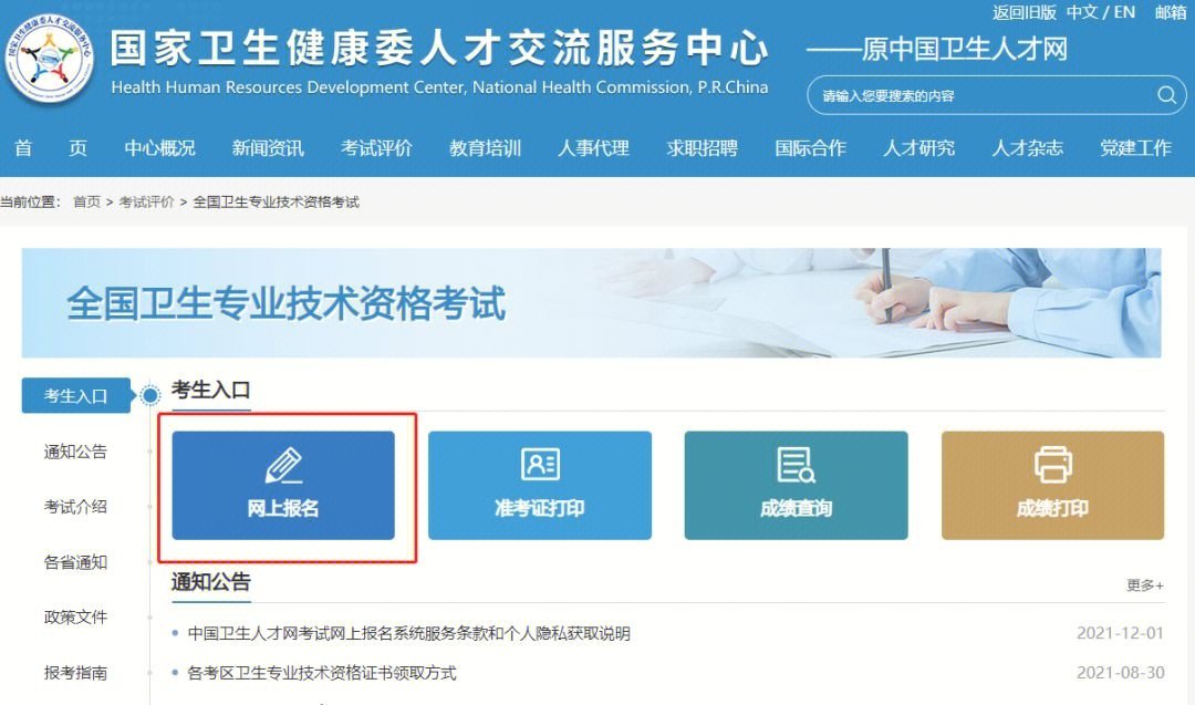 2024年職稱考試網上報名_21年職稱考試報名_2021職稱報名