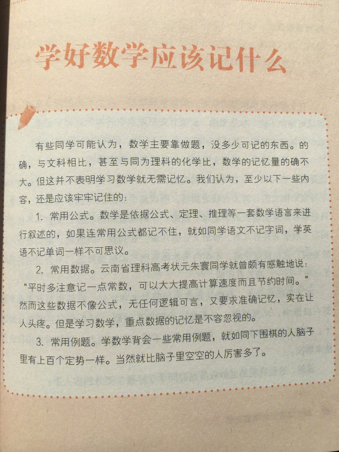 数学的学习方法上