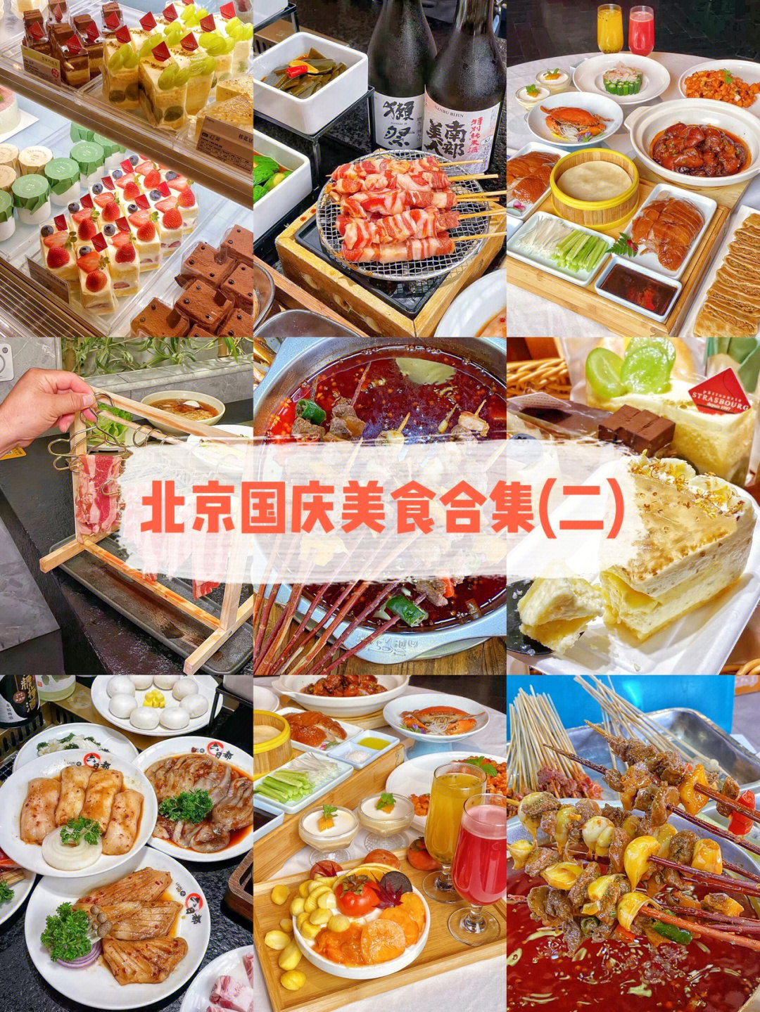 北京美食名字图片