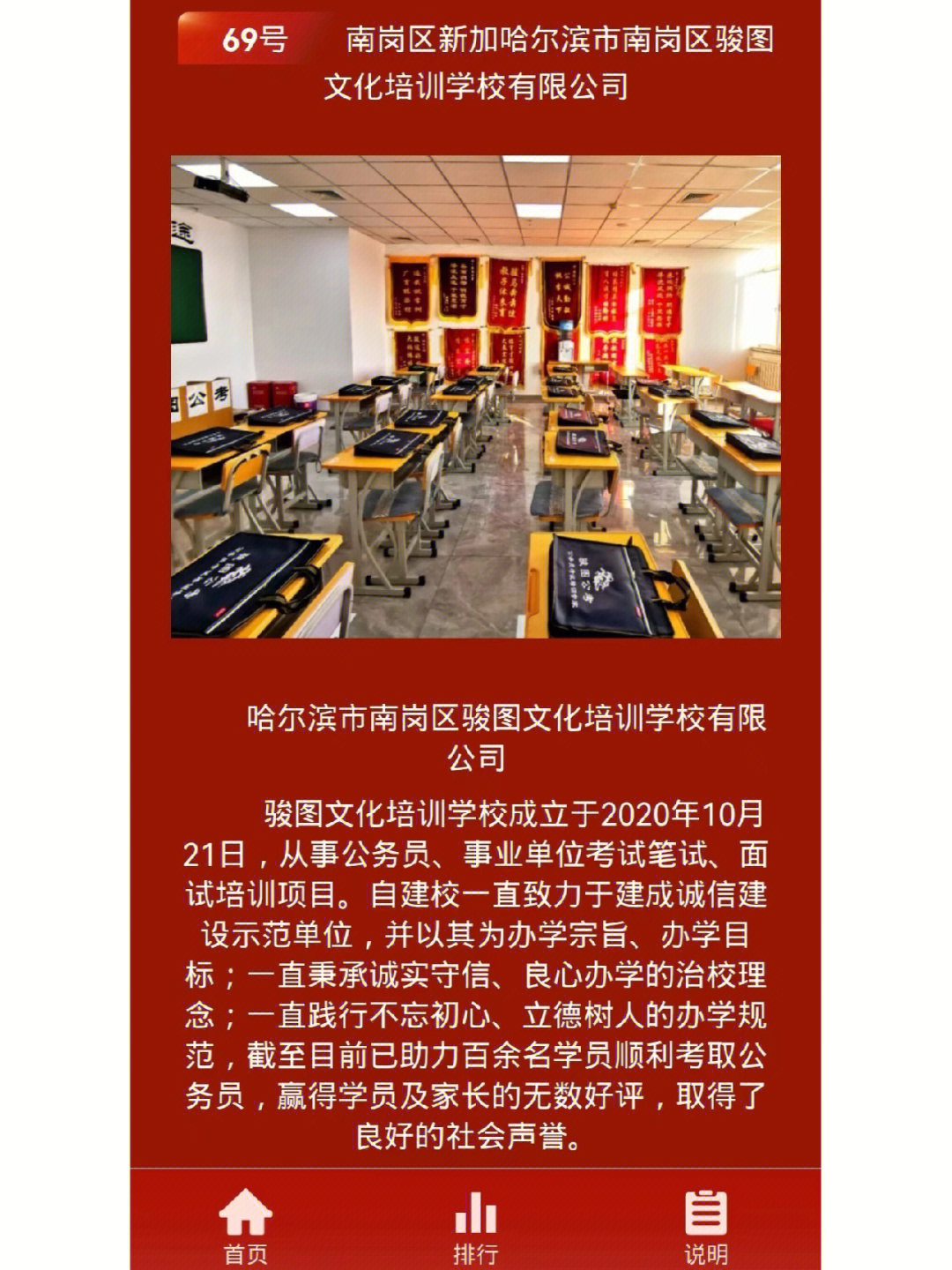 祝贺"骏图公考培训学校"评为