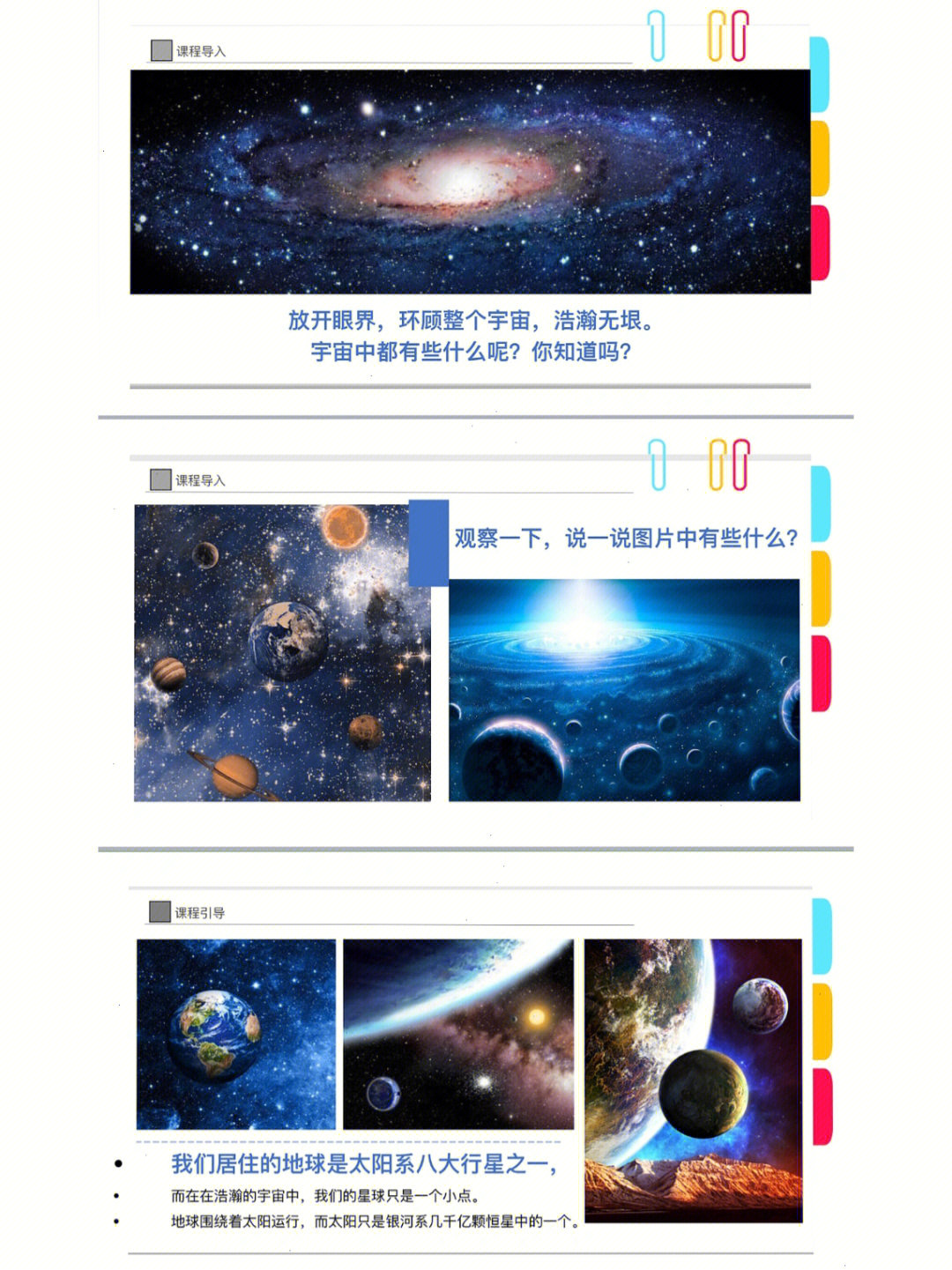 宇宙星球美术教案ppt图片