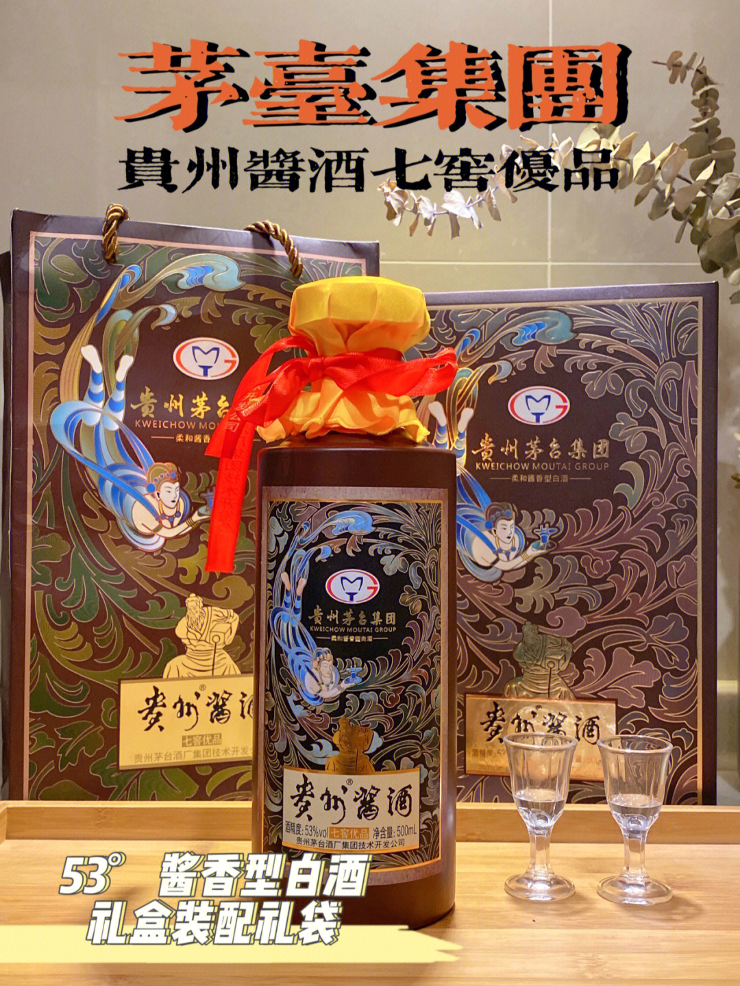 飞天女神七窖酱酒图片