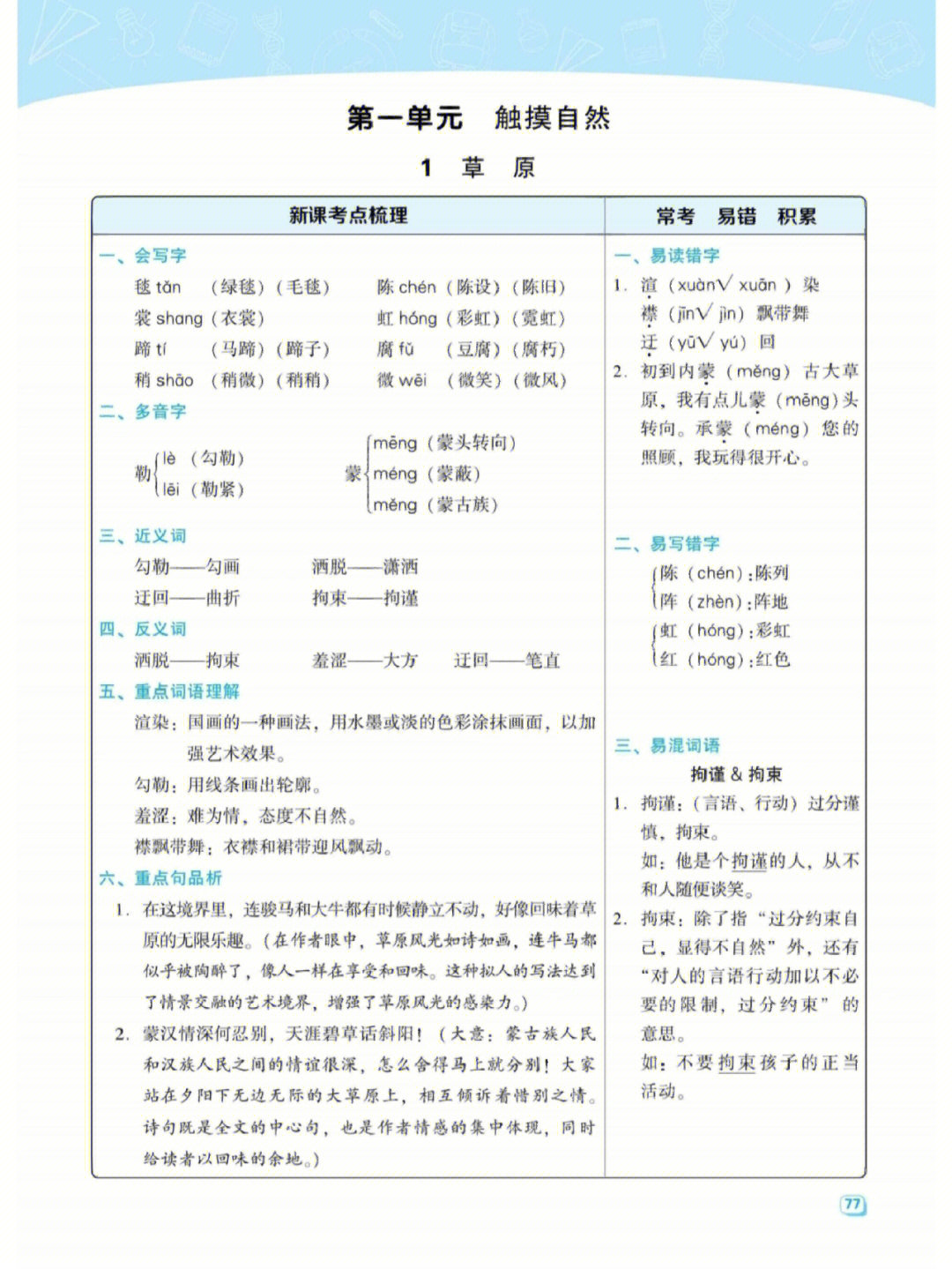 祖父的园子结构梳理图片