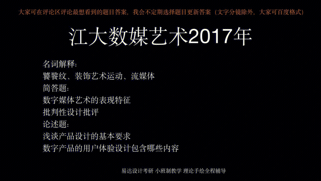 江南大学数字媒体艺术设计714考研真题