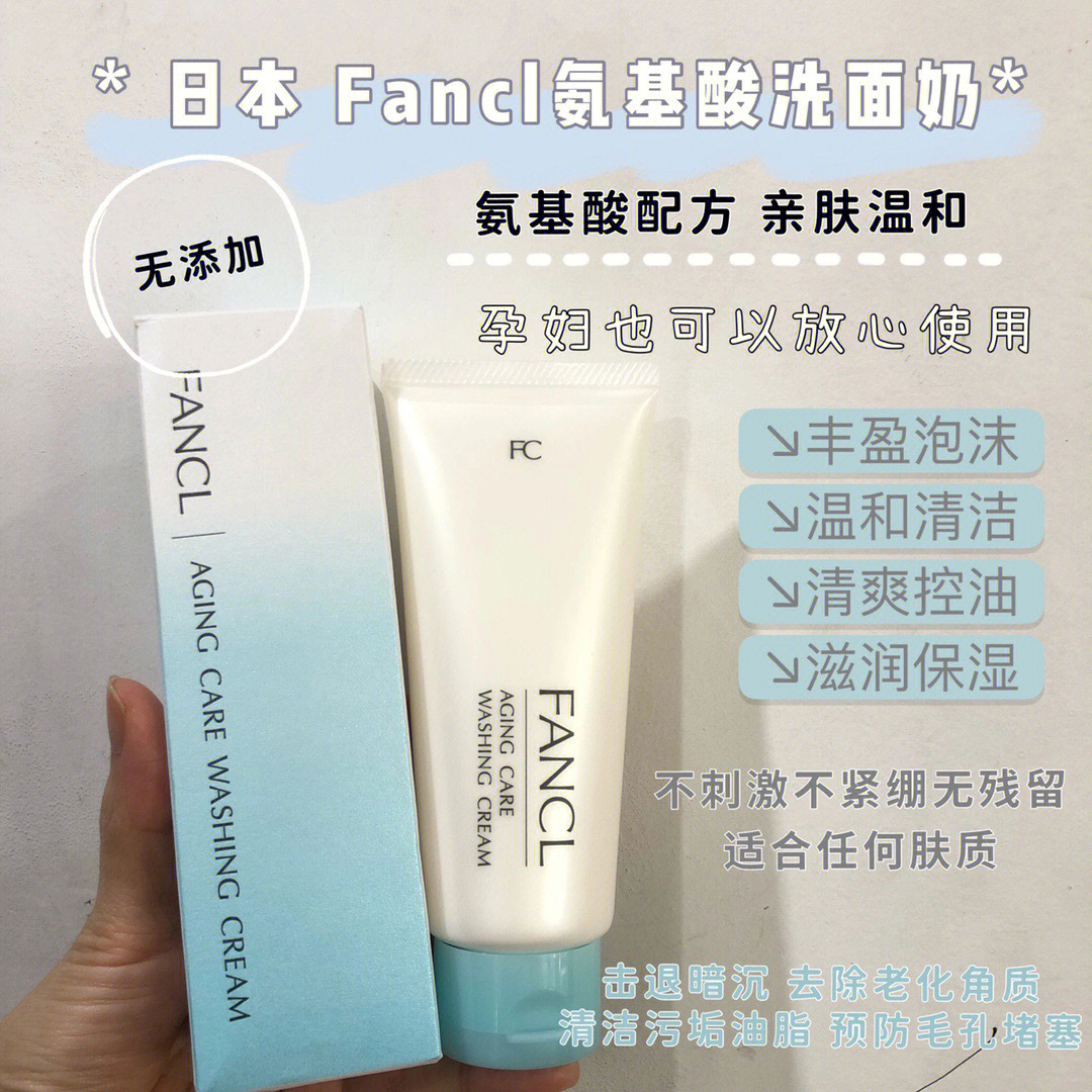 fancl洗面奶成分表图片