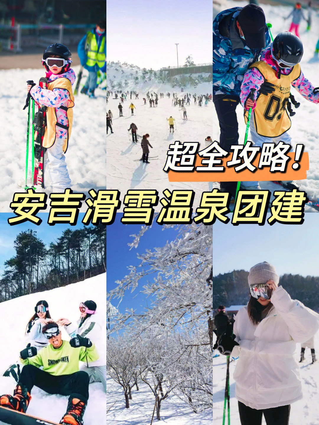 73安吉江南天池滑雪场是江南唯一冬季野外滑雪场,全长近800米,拥有6