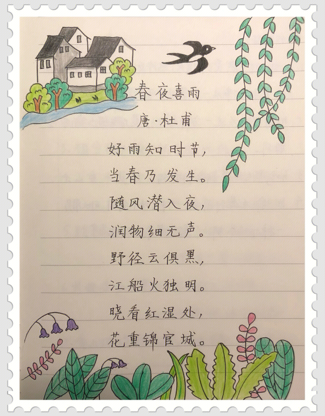 古诗配画春夜喜雨