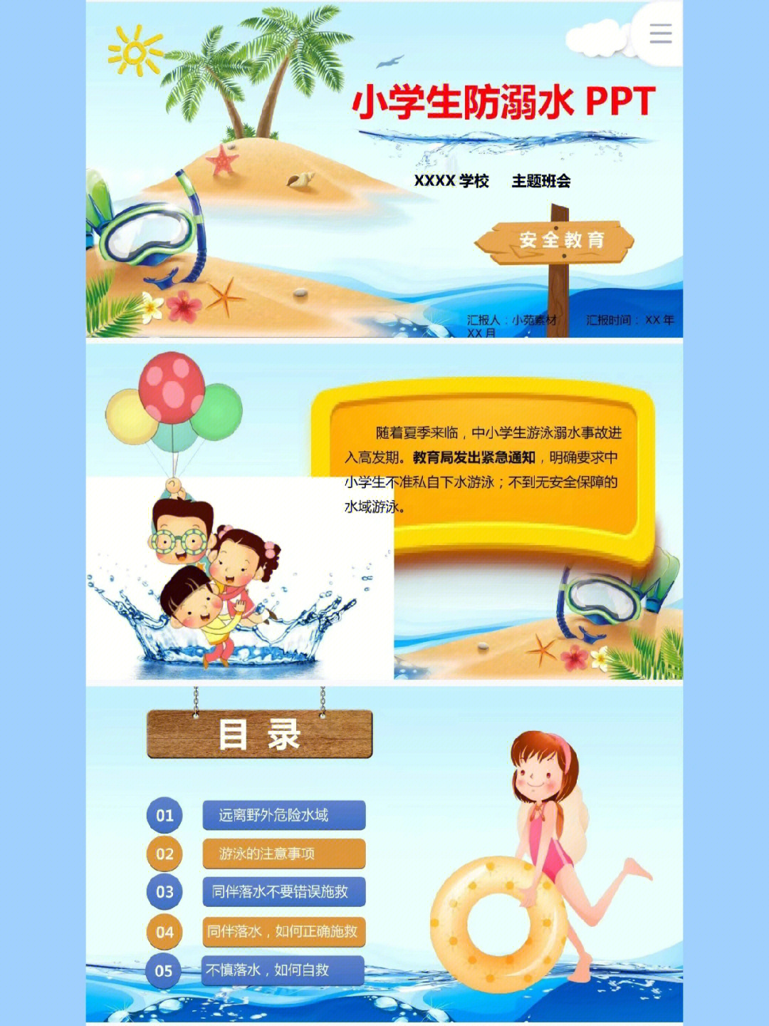 中小学生防溺水安全教育ppt课件