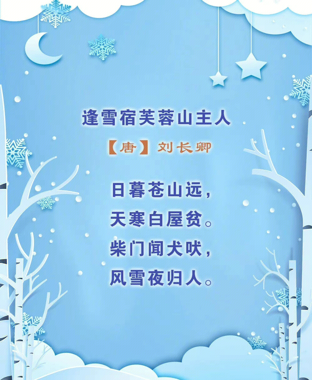 关于雪76的古诗小学生必背