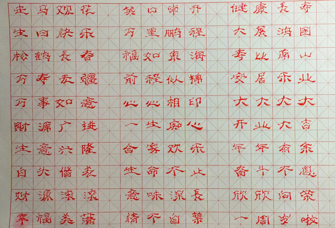 裱花字体的写法图图片