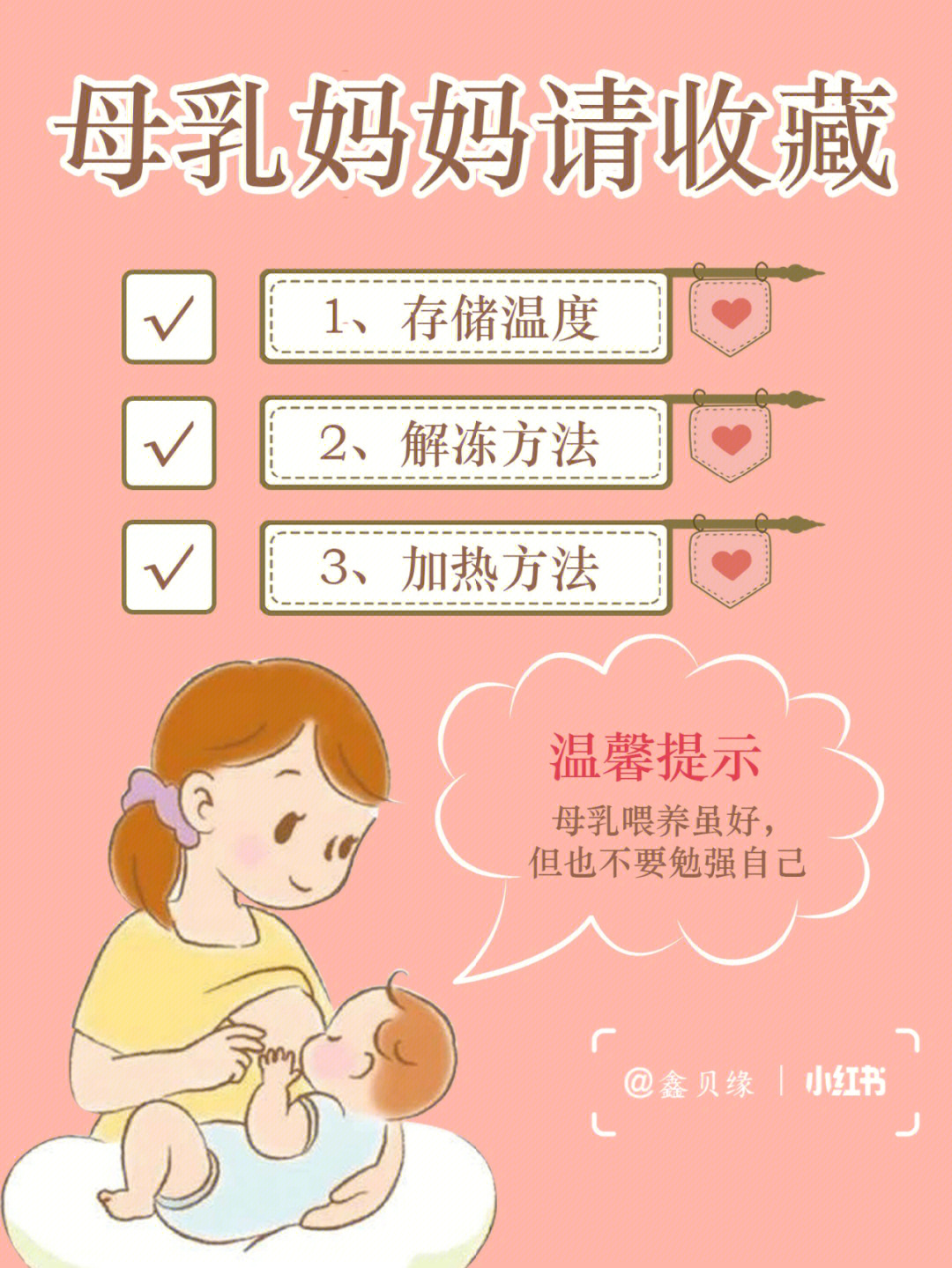 母乳怎么保存图片