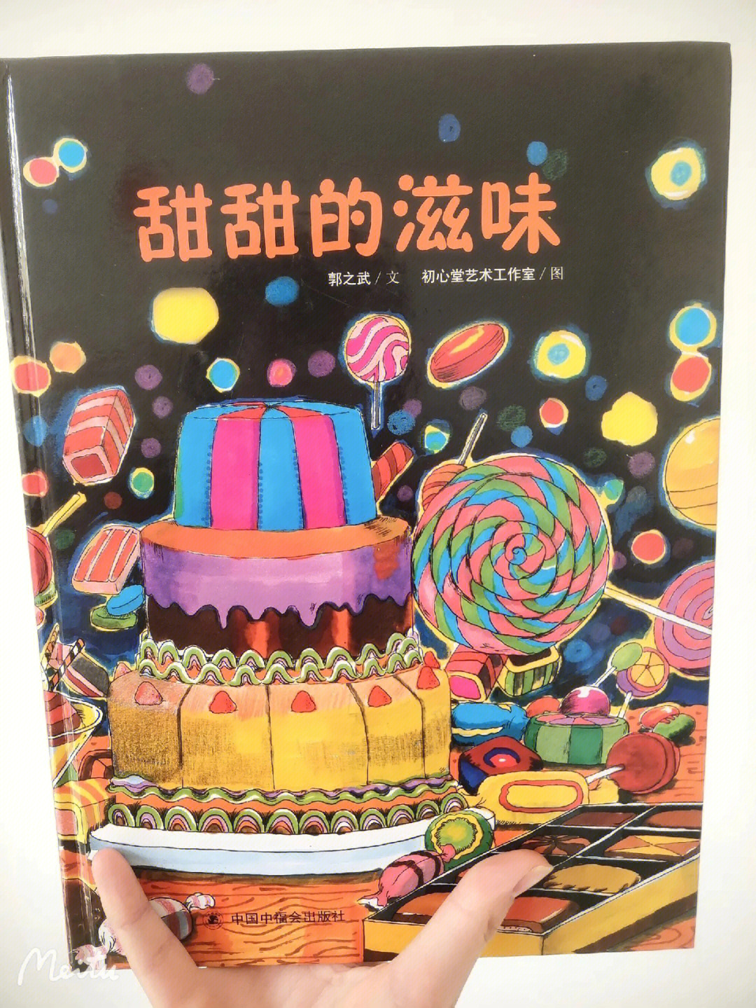 中国优秀绘本带你看糖怎么制作甜甜的滋味