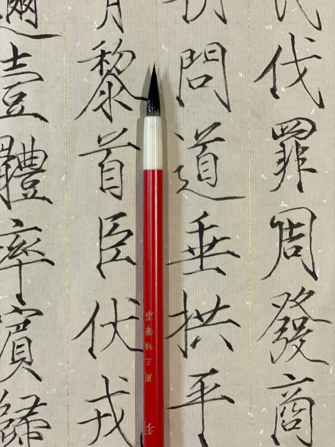 day10瘦金体描红千字文