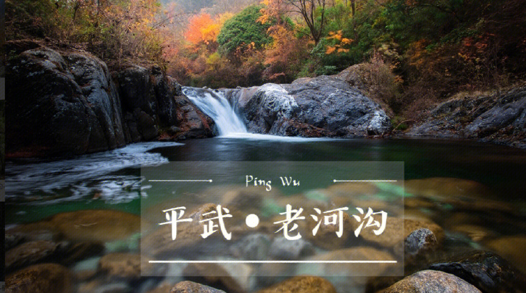 享受大自然的呼吸平武县老河沟自然保护区