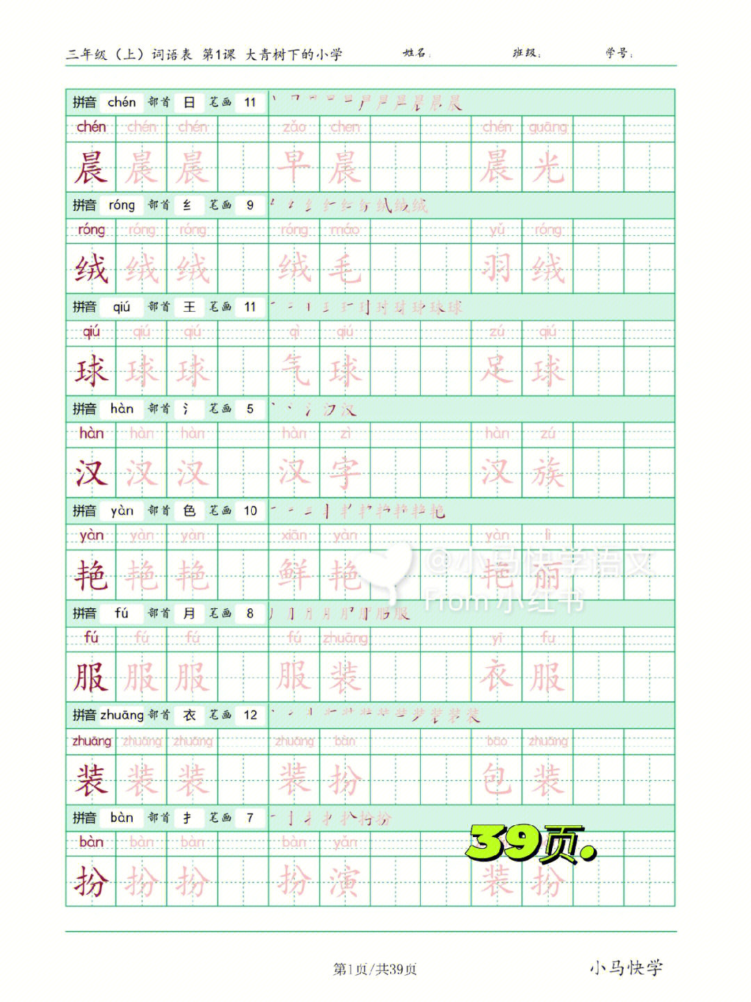 三年级上册写字表字帖2个组词60最新版本