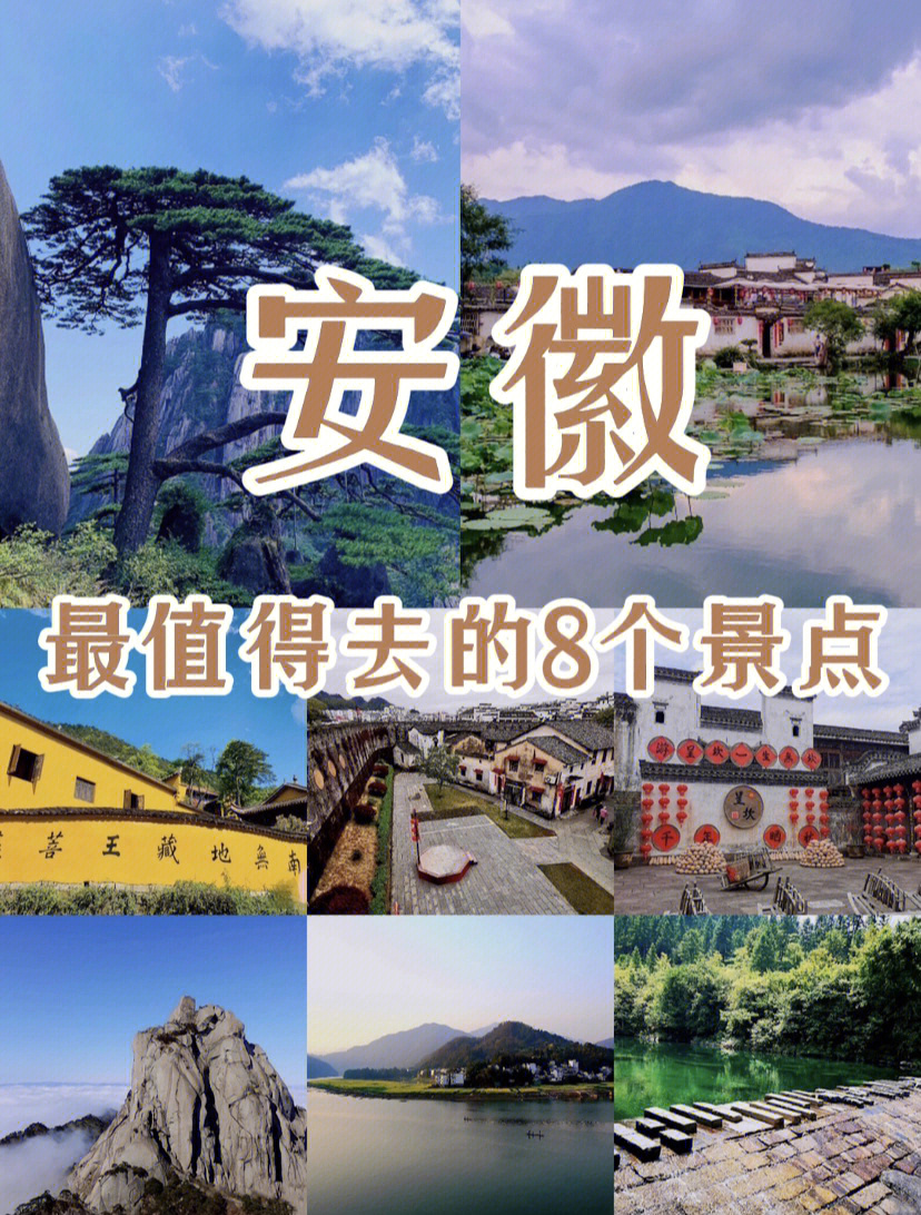 安徽旅游攻略78必去8大景点7515上海周边游