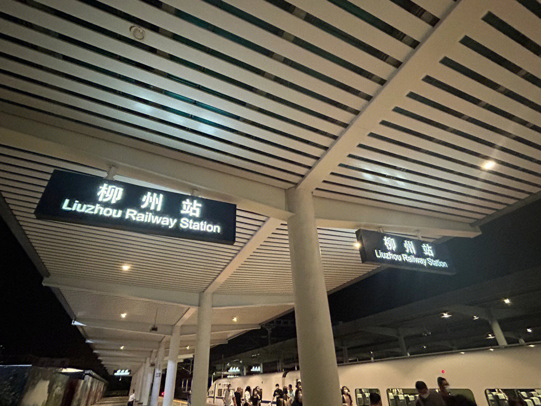 柳州火车站夜晚图片