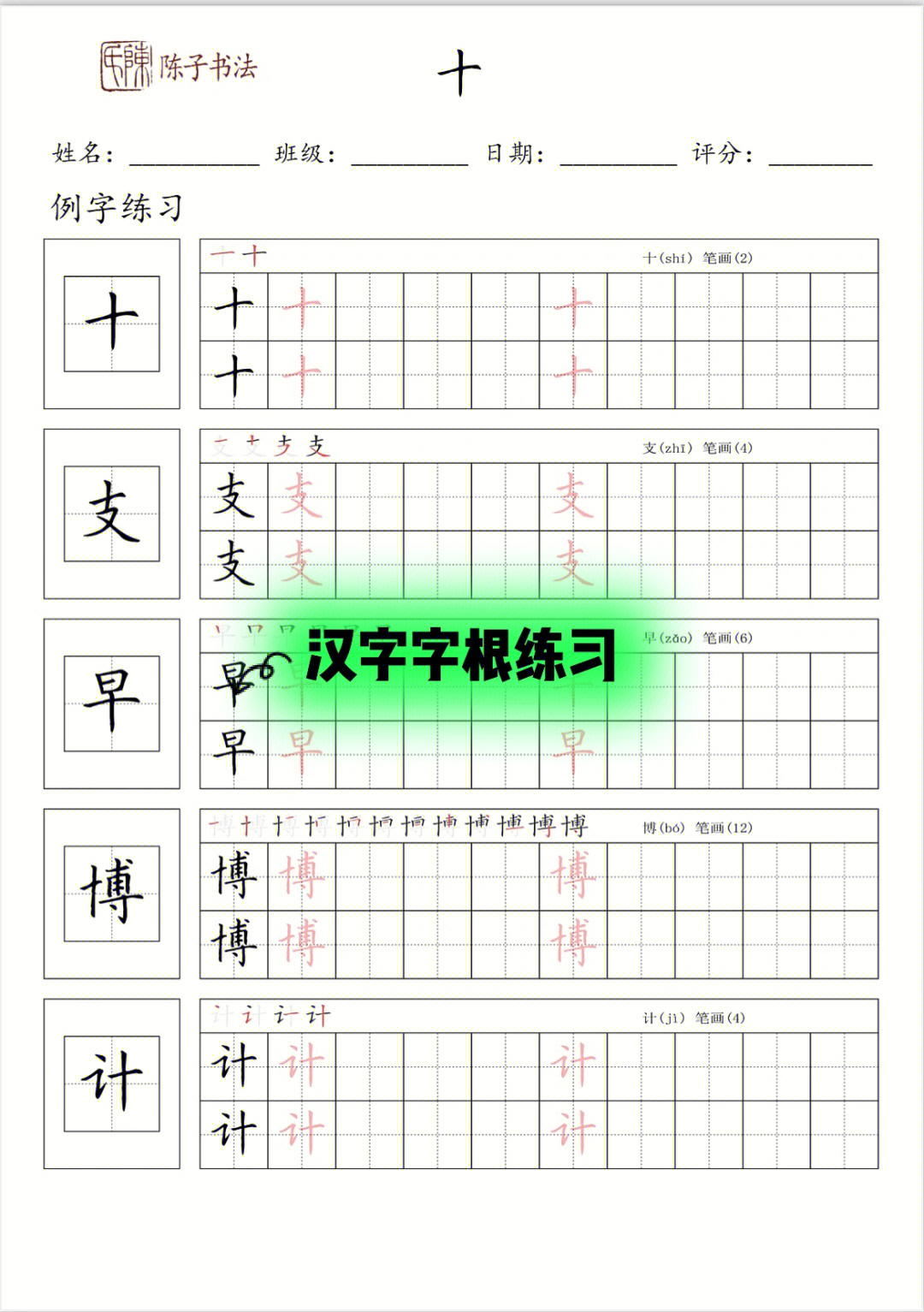 钢笔字字根练字法图片