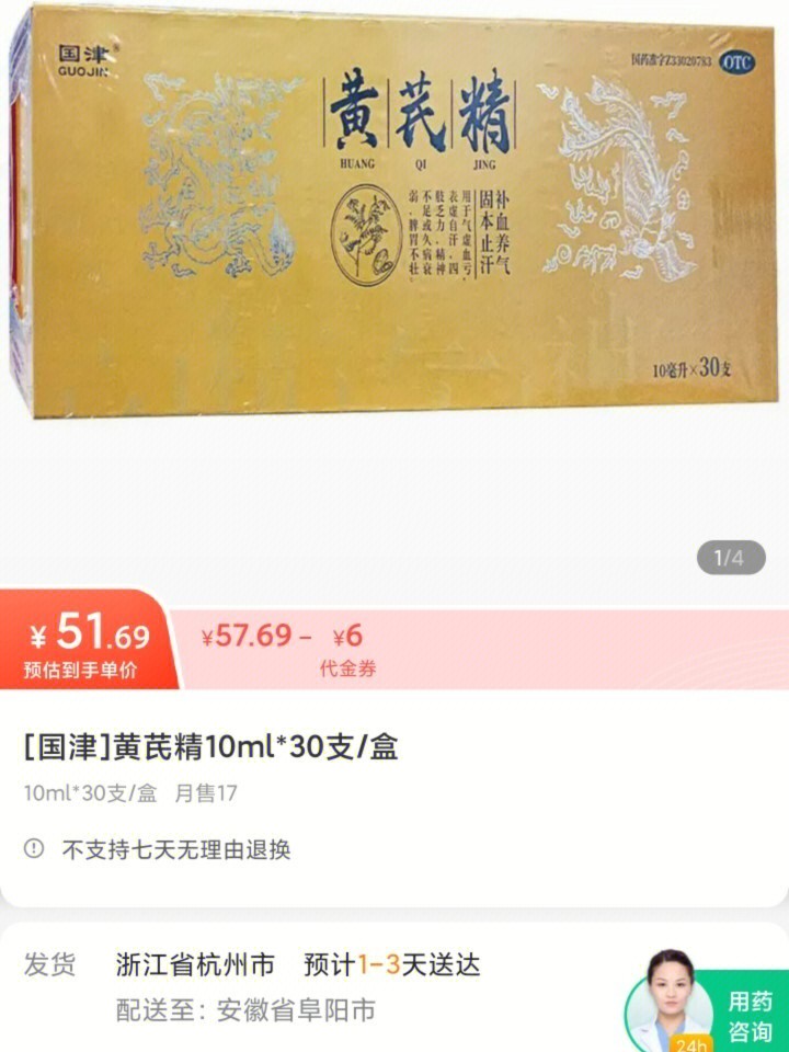 黄芪精多少钱一盒图片