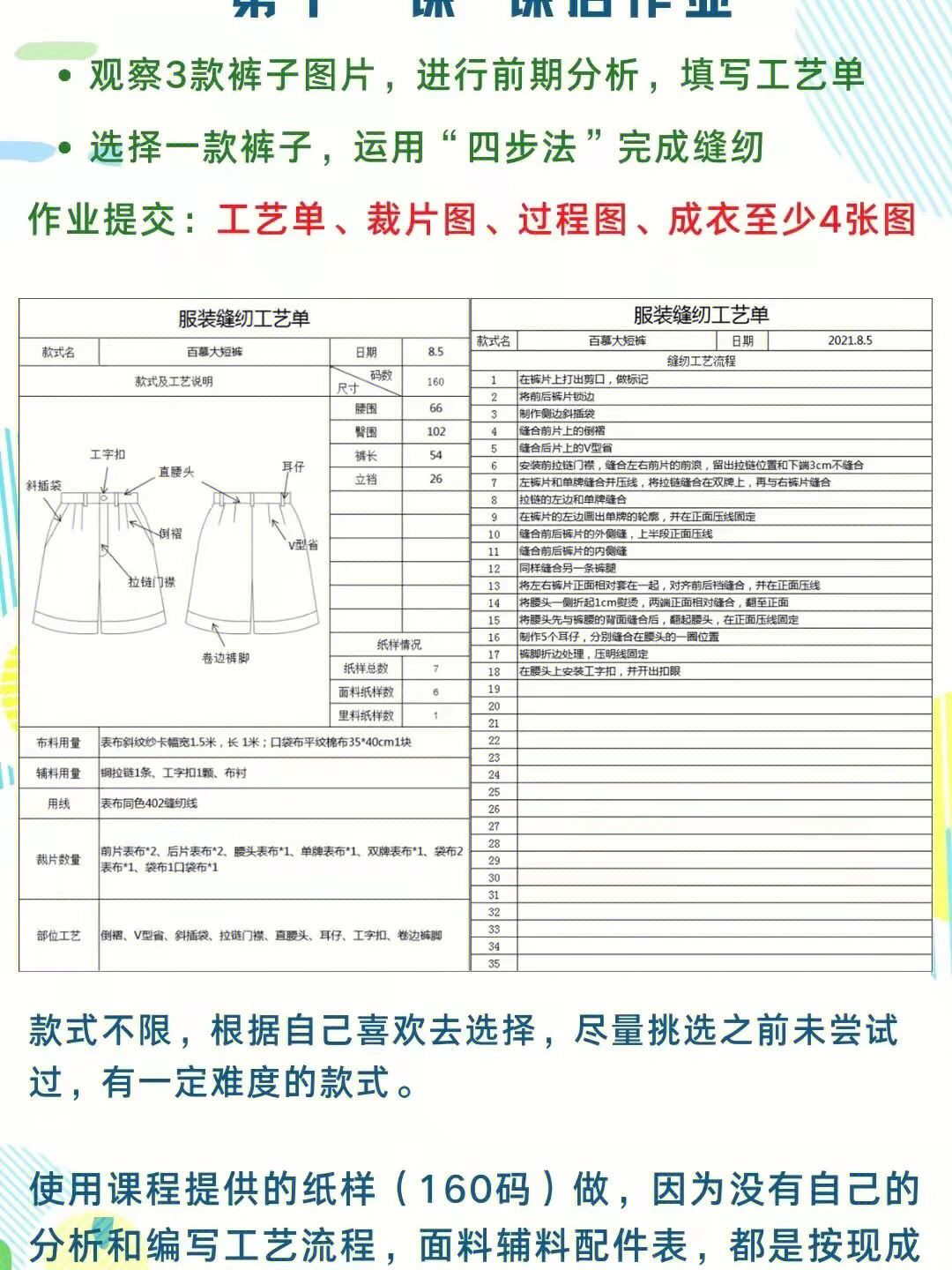 服装缝制工序流程图图片