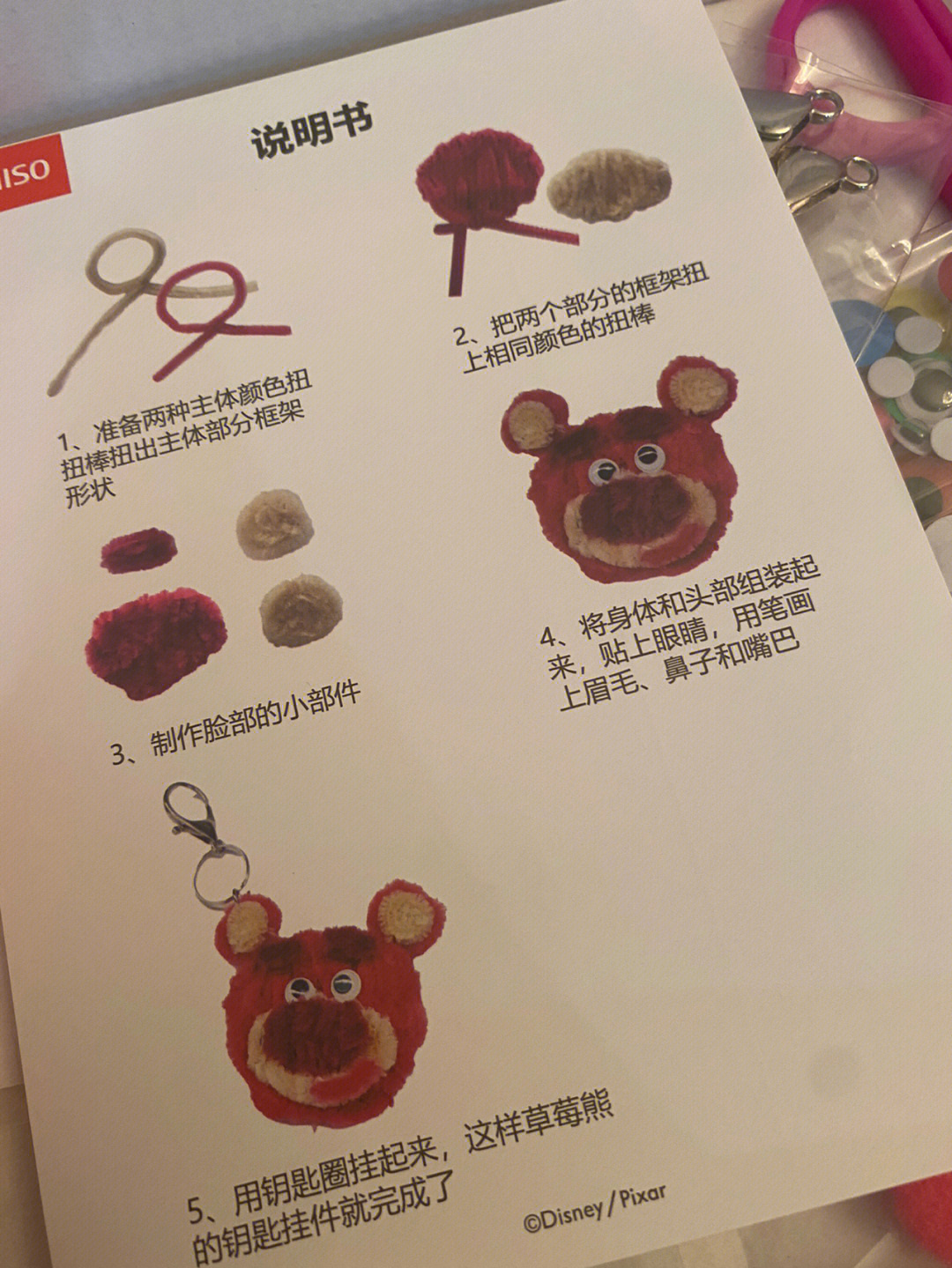 草莓熊拼装图纸图片