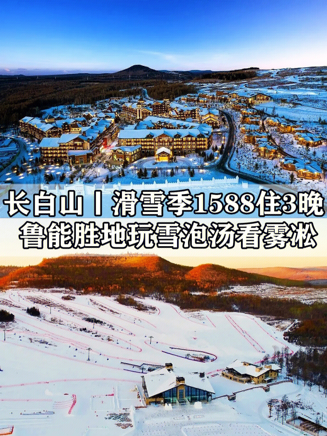 长白山雪季时间图片