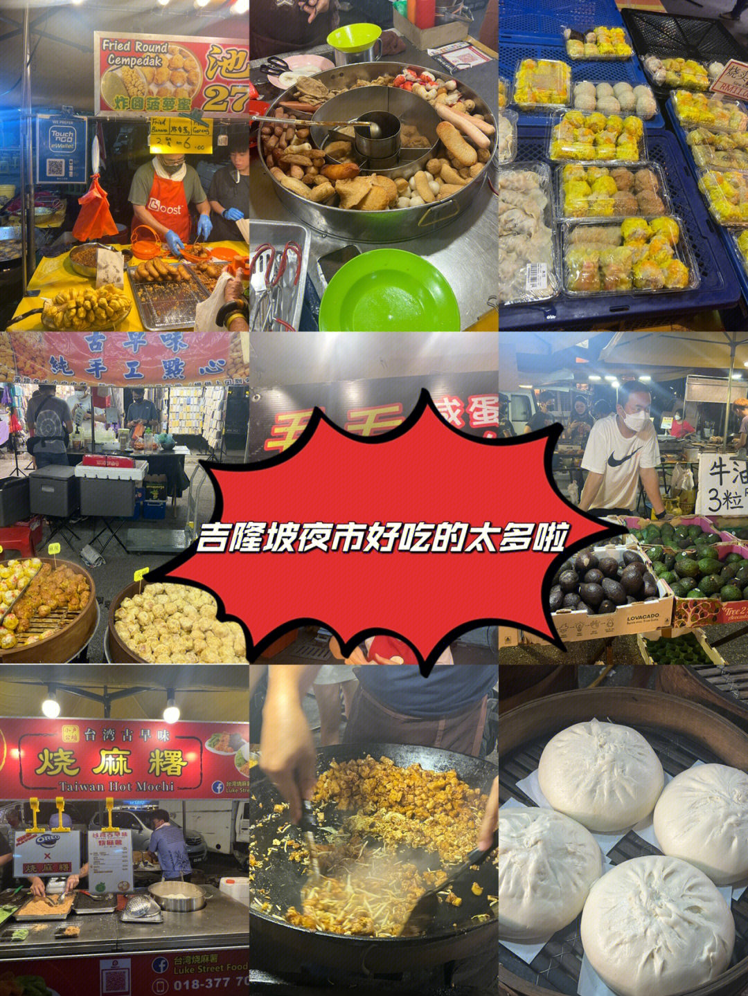 吉隆坡ss2夜市美食合集