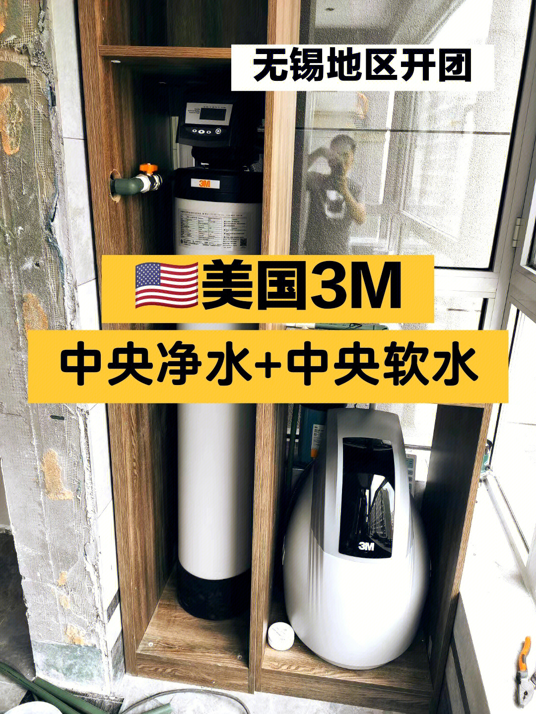 美国3m净水器全屋净水软水无锡开团