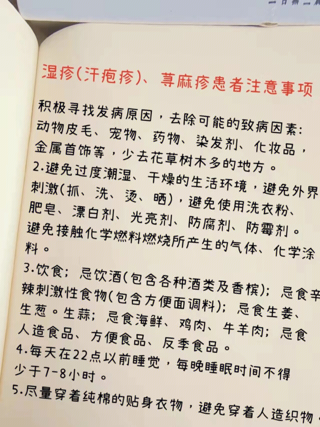 荨麻疹根治方法图片