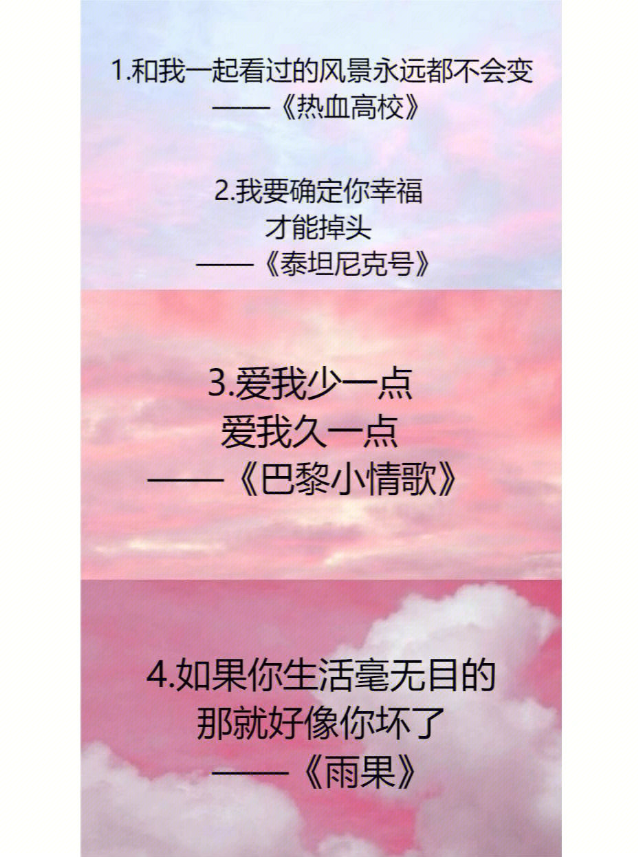 1.和我一起看过的风景永远都不会变《热血高校》78.2.