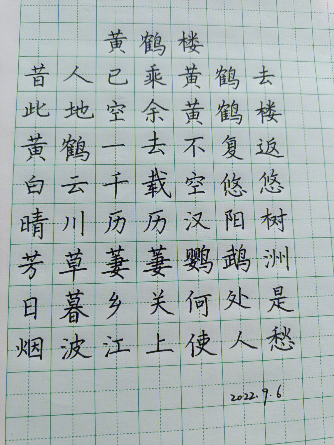 中国硬笔书法黄鹤楼图片