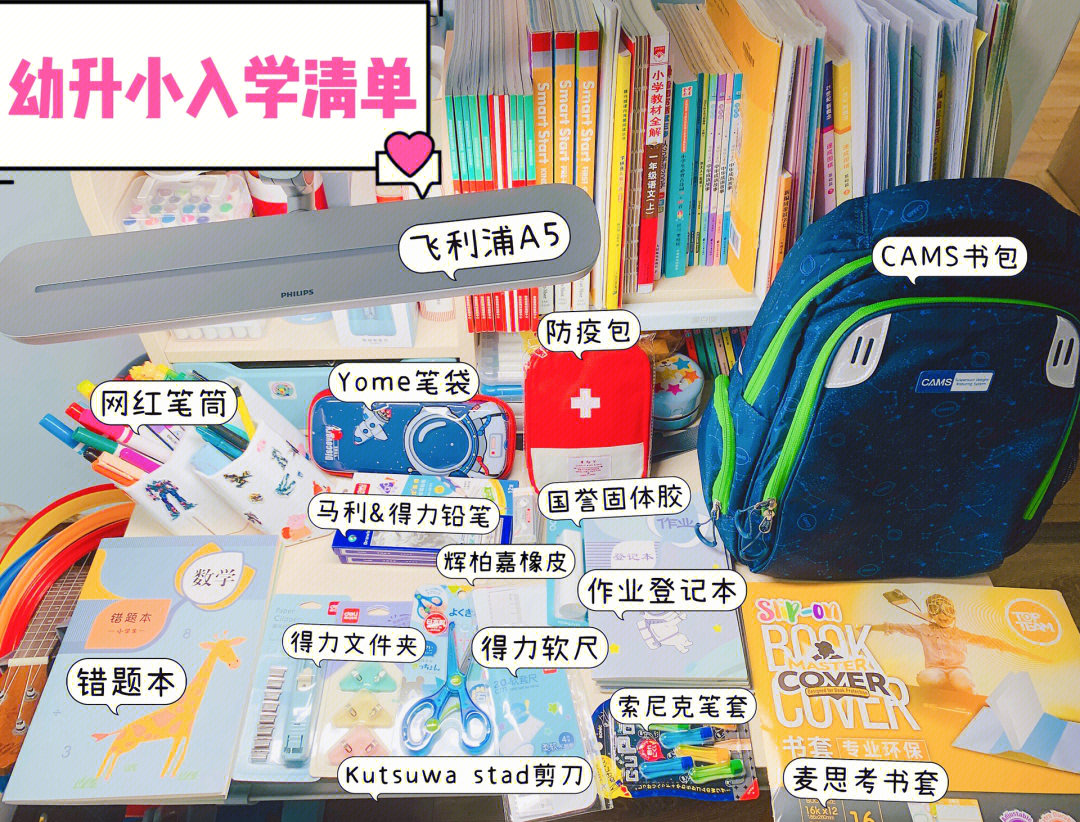 幼升小入学清单文具用品