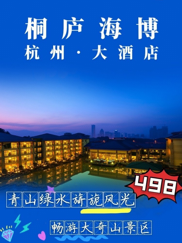 桐庐海博大酒店地址图片