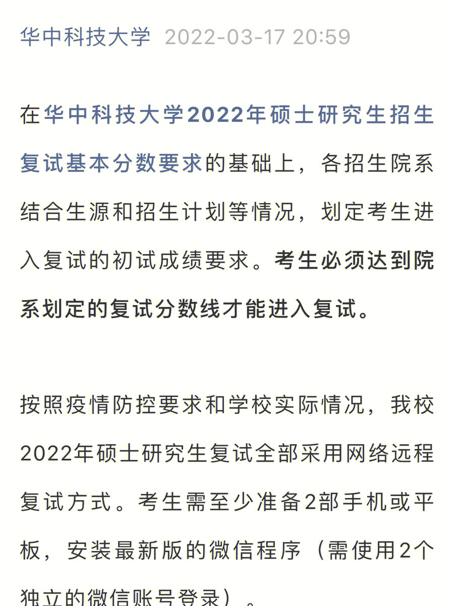 华中科技大学研究生复试线出来啦