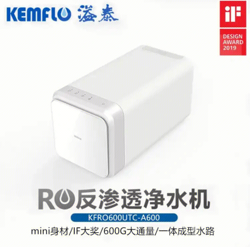 溢泰kemflo反渗透净水器a600整机