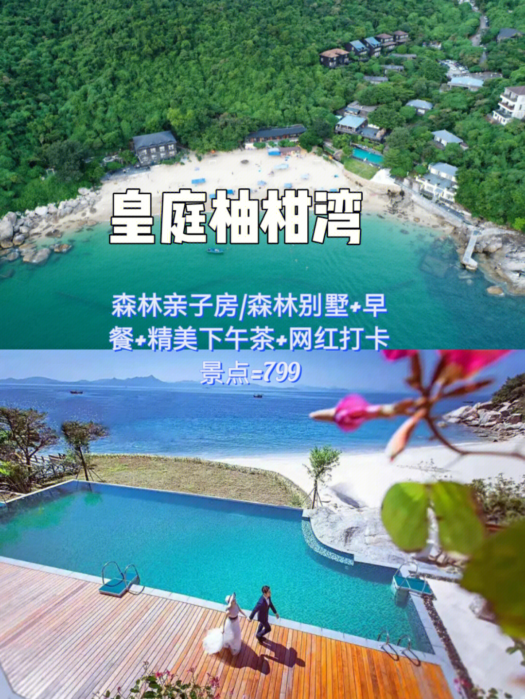 深圳柚柑湾度假村价格图片